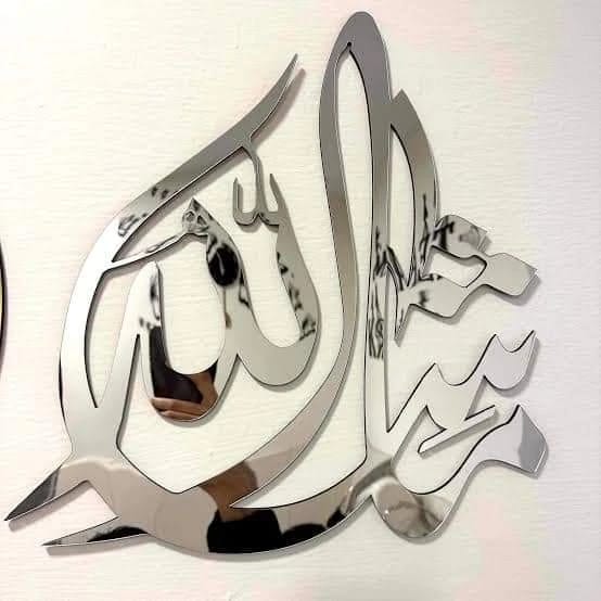 Metal Wall Art Piece in Islamic Calligraphy.