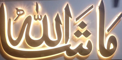 Metal Wall Art Piece in Islamic Calligraphy.